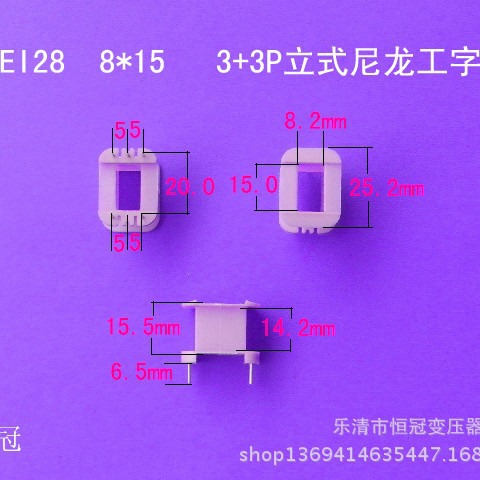 厂家供应低频EI28  8*15立式工字3+3P插针式变压器骨架电感线架
