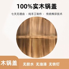 桐木锅盖木头锅盖家用木盖子老式木锅盖圆形盖实木锅盖木质