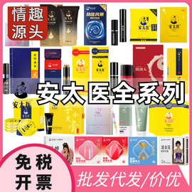 【安太医全系列产品】安太医湿巾三方十五味喷剂加强版成人用品