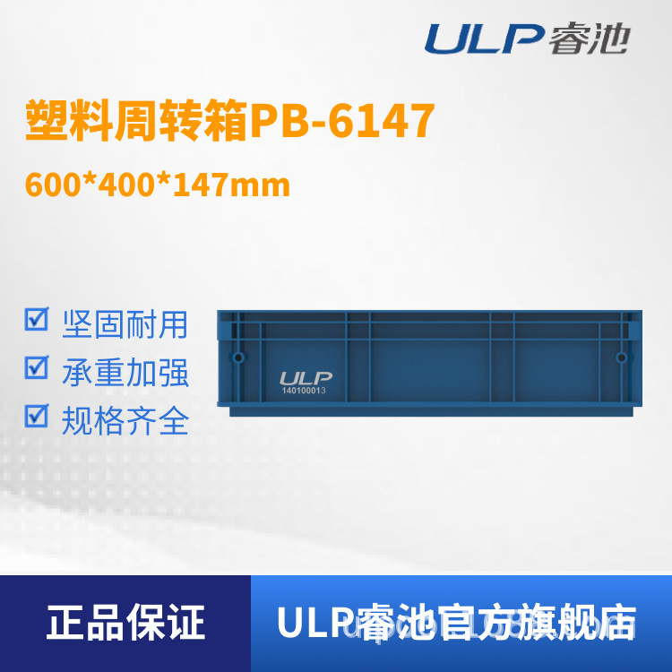 ULP睿池供应产线仓储物流工具箱周转箱PB6147非标可定高强度耐磨