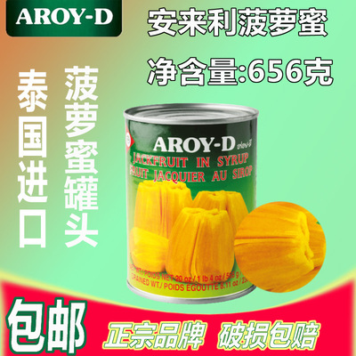 安來利AROY-D泰國進口糖水菠蘿蜜565g水果罐頭甜品奶茶店商用包郵