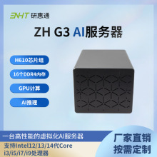 研惠通AIPC个人服务器家庭版AI推理算力GPU 承接定 制价格面议