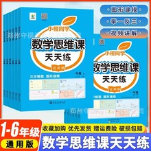 同步练习册一二三四五六年级上下册小学数学思维训练应用题天天练