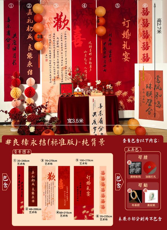 ✅订婚布置挂布条幅背景布定 制喜字摆件摆台全套装饰套餐新中批|undefined