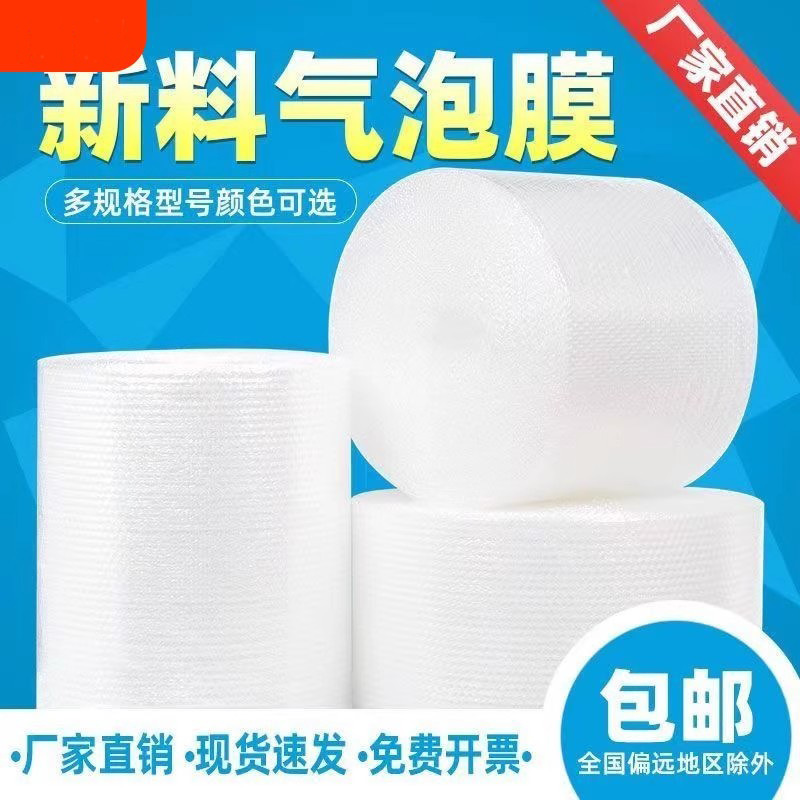 家用加厚气垫纸泡沫快递包装打包膜卷装气泡纸防撞防震膜批发卷