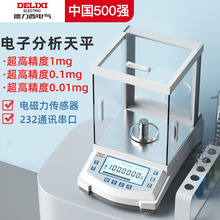 德力西电气电子秤高精度0.1mg高精密实验室万分之一电子分析天平