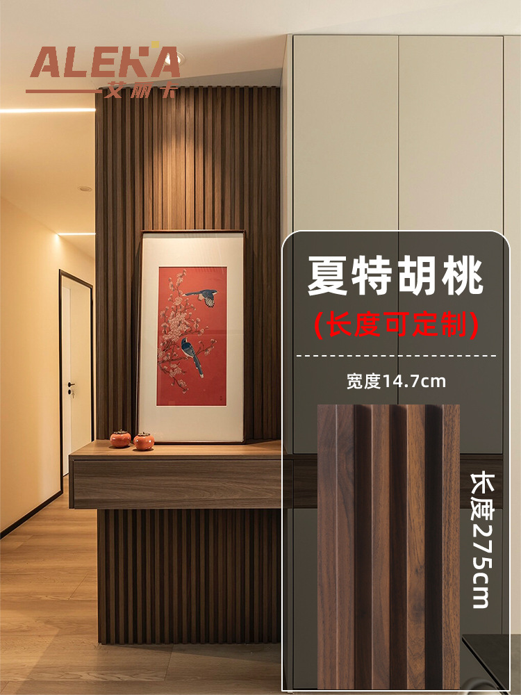 샤르트월넛~높이 2750*가로 147*두께 18㎜(핫셀러)