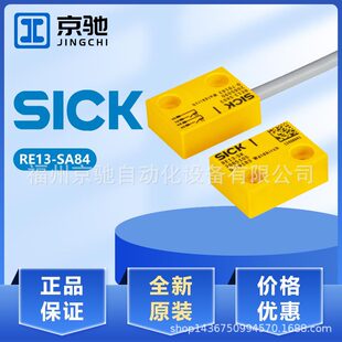 Sa84 Sick西克RE13-SA03 1059504安全开关RE13-SA84 1062539现货询价-阿里巴巴