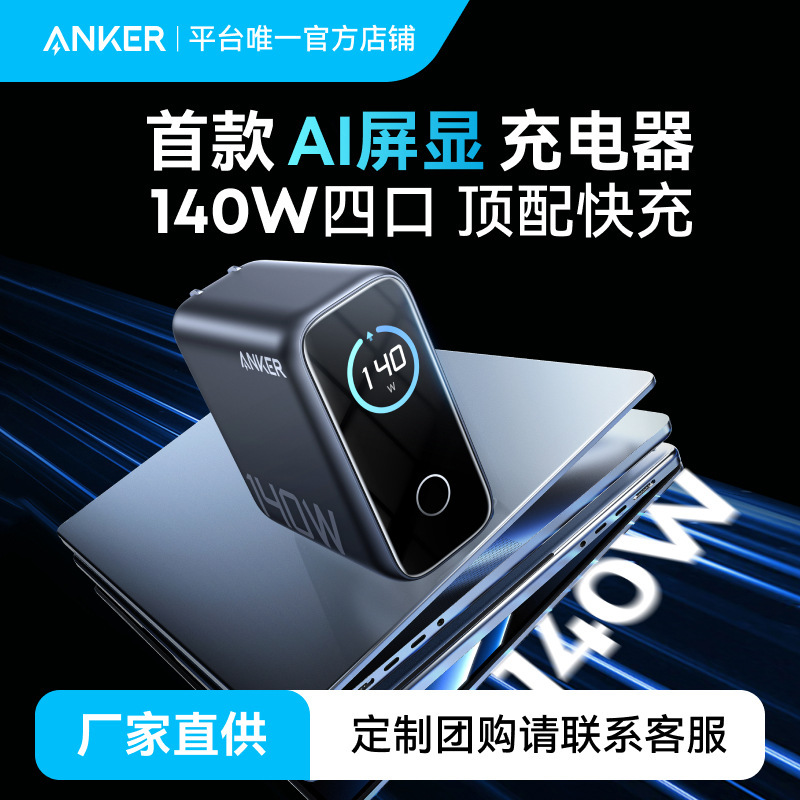 Anker 140W Gallium Nitride Charger Is Suitable for Huawei, Apple Mobile Phones and Computers A2697/B2697