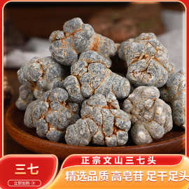 云南文山三七头无剪口正品18头20头30头40头非野生代磨三七超细粉