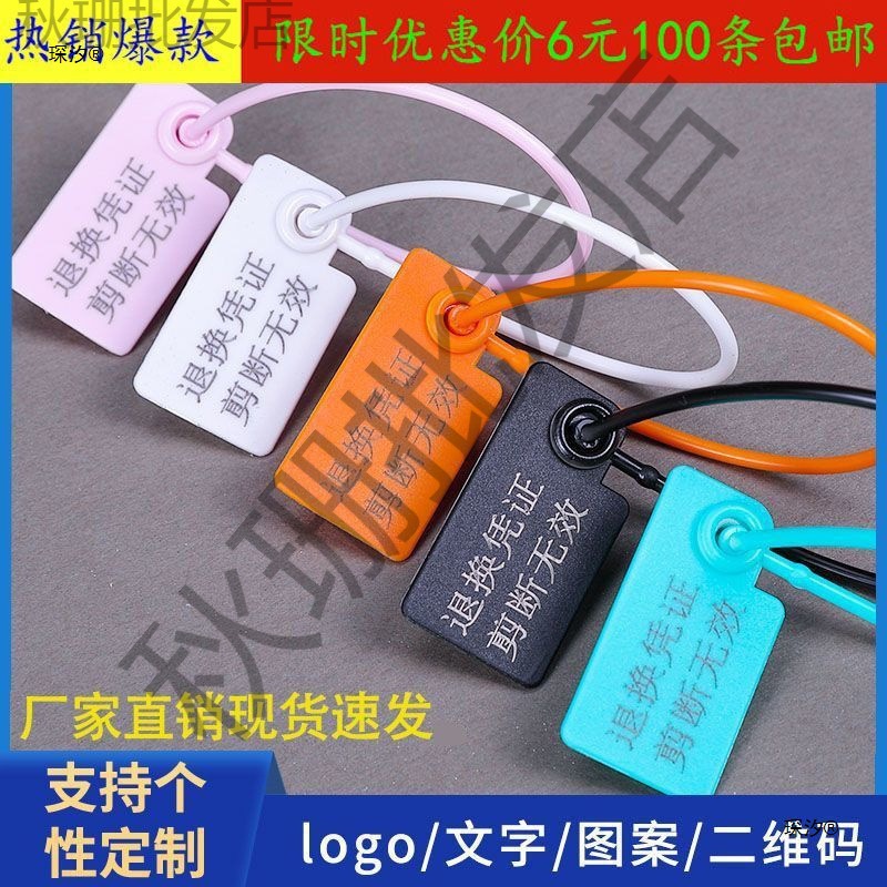 塑料封条扣防调包扣撕毁扣标签防伪衣服吊牌防退换防伪无效
