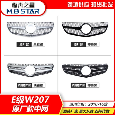 A2078803183 Mercedes-Benz E-Class W207 10-16 Coupe üçün orijinal üslublu barmaqlıq