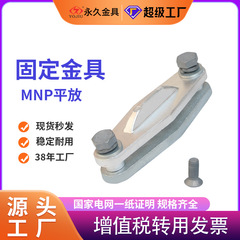 矩形母線固定金具MNP-102-103-104室内平放固定クリップ銅列絶縁子用