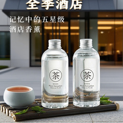 全季禅茶酒店香薰精油补充液卧室内持久家用摆件五星级专用添加液