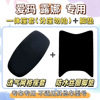 Electric vehicle foot mat – Seat Cover, Luna 2024 Silk Loop - seat-cover-breathable-mesh-foot-pads-free-velcro-pure-black-without-pictures-emma-luna