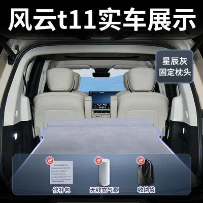 Chery Fengyun T11 Car Inflatable Vehicle-mounted inflatable bed - standard-fengyun-t11-stellar-grey-suede-fixed-headrest-includes-electric-air-pump-storage-bag-free-sf-express-shipping