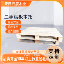 天津物流木托盘仓库木拍子叉车板垫货架托盘免熏蒸卡板包装箱围板