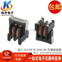 BU16-2022R0BL импорт UU/UF16 2MH 2A синфазный индуктивный переключатель фильтр питания дроссели