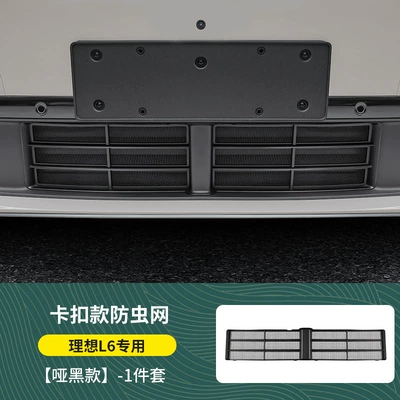 Automobile anti-insect net — protection cover auto parts - ideal-l6-special-insect-net-dumb-black-a-setnon-destructive-installation
