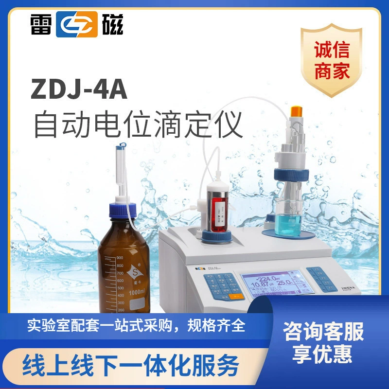 Шанхай громи ZDJ-4A автоматический потенциометрический титратор/автоматический титратор