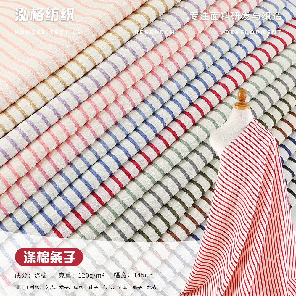 新款cvc涤棉色织泡泡条纹衬衫布 粗宽条双色衬衣连衣裙宠物服面料