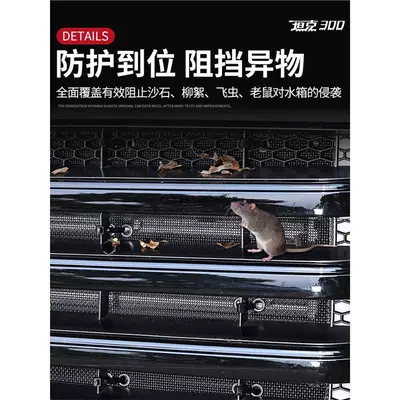 Version Anti-Rat Cover, Air-Conditioning — Automobile anti-insect net