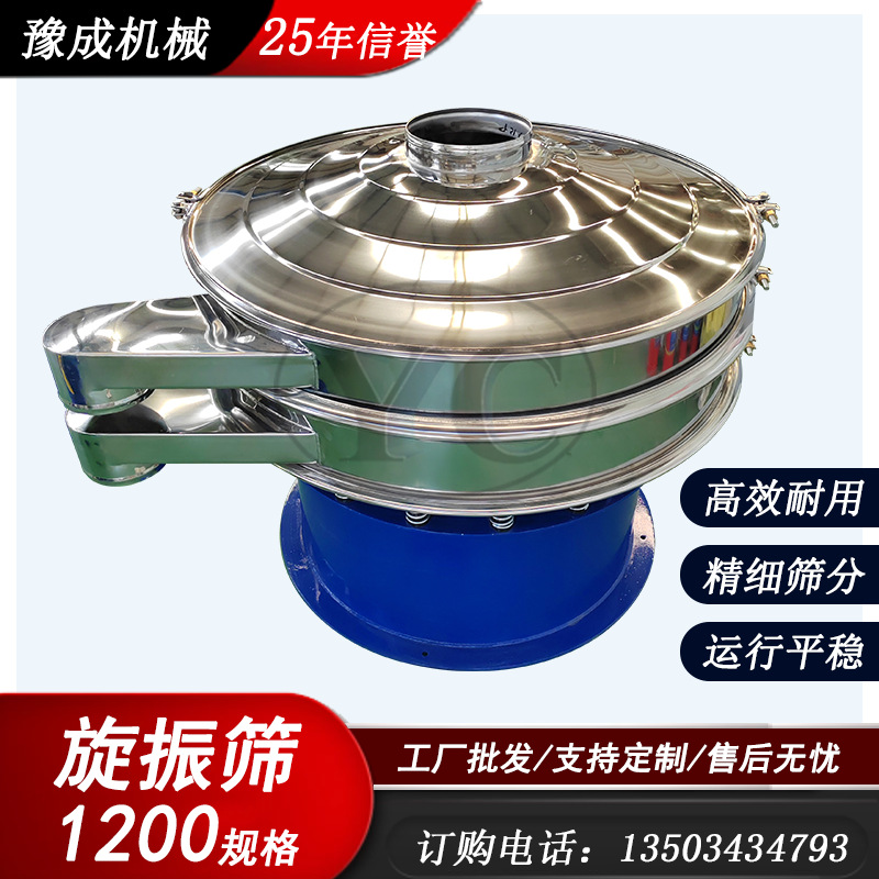 厂家生产振动筛高频分级不锈钢圆筛分机豆浆粉末旋振筛高效