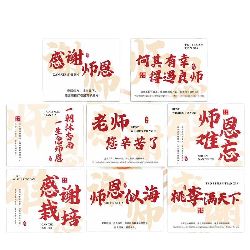 师恩难忘贺卡教师节感谢老师伴手礼您辛苦了桃李满天下教师节卡片|undefined