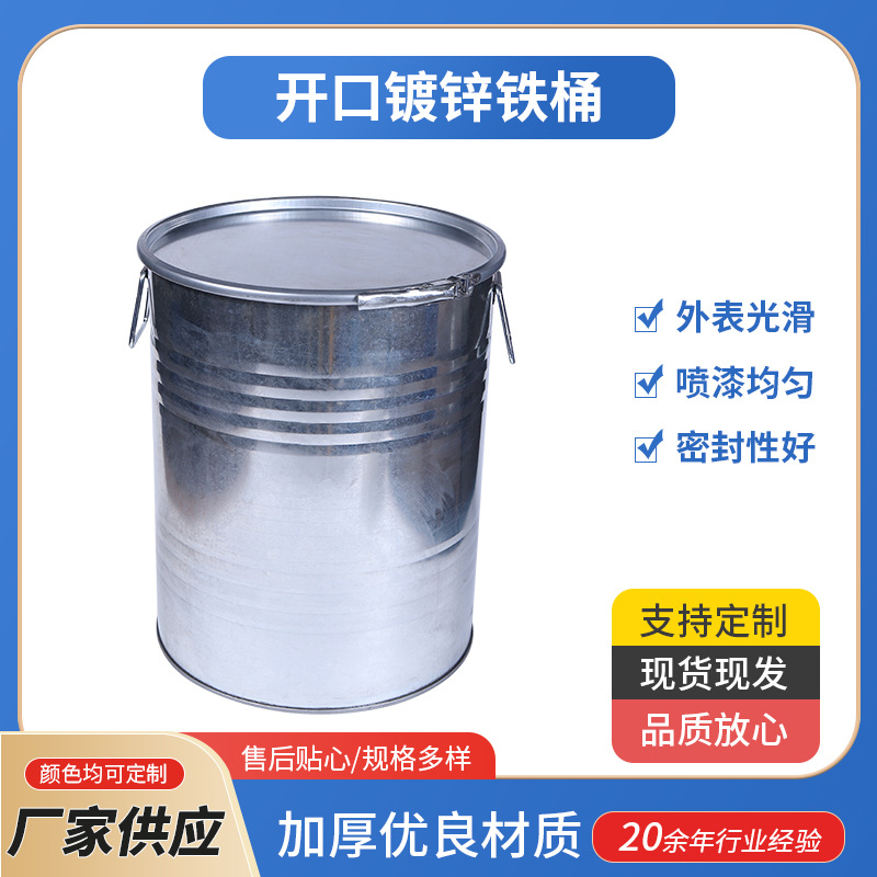 20L-80L开口镀锌铁桶 工厂危化化工金属铁桶 油漆镀锌小桶定 制