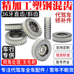 代理車モーターギア高速モータークラッチサイズ部品電気自動車プラスチック鋼混合歯遊星歯