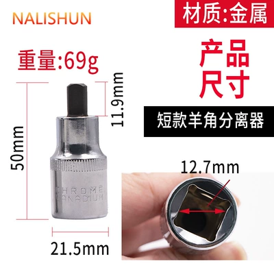 Automobile shock absorber horn separator Repair kit - horn-separator-50mm