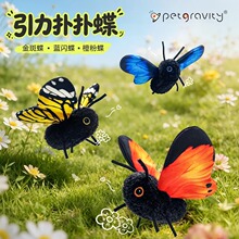 宠有引力扑扑蝶昆虫猫咪自嗨解闷玩具仿真蝴蝶自动逗猫棒消耗体力