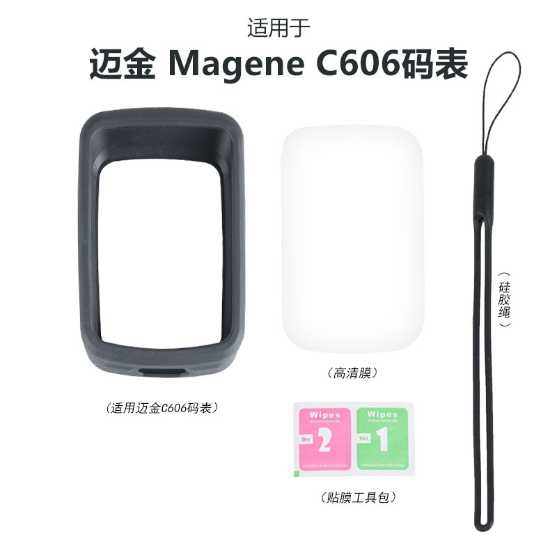 码表套适合于迈金Magene C606码表保护套GPS防摔防刮硅胶套高清膜