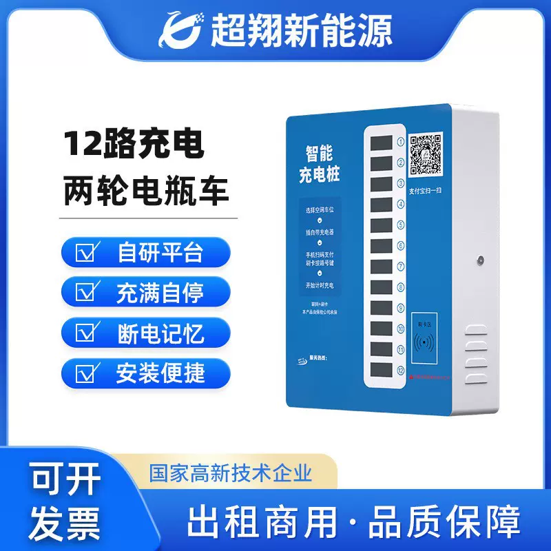 电瓶车充电桩12路小区出租房用户外两轮刷卡电动自行车智能充电桩