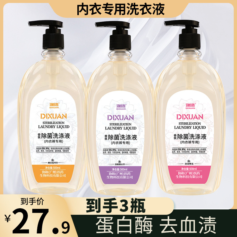[27.9 Get 3 Bottles] Polyester Selection Underwear Antibacterial Laundry Detergent Protein Enzyme Removes Blood Stains Maternal and Infant 500ml