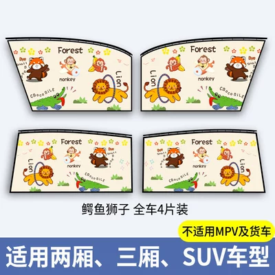 Car curtains – Children, Infants, and Babies - crocodile-lion-4-pieces-for-the-whole-car-embedded-slide-type-thickened