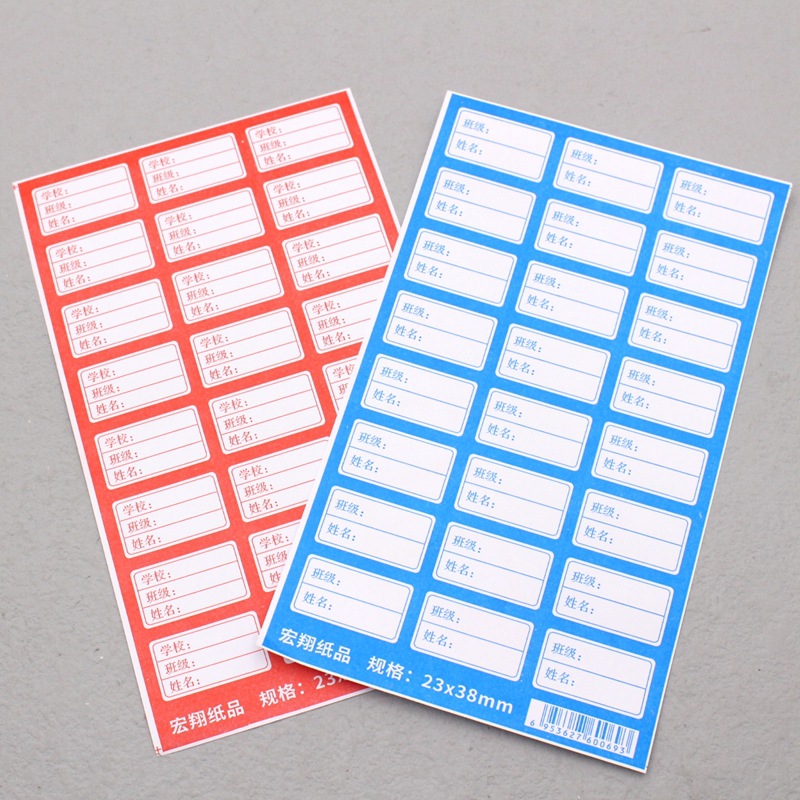 批发不干胶标签纸学生学校姓名班级贴纸自粘性姓名贴口取纸标贴
