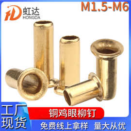 黄铜空心铆钉电子导电加长铜鸡眼铆钉M2通孔管状黄铜空心铜铆钉