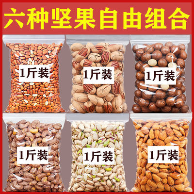 new goods nut combination Pistachios Pine nuts Hawaii Almond Pecan cashew wholesale Snack spree