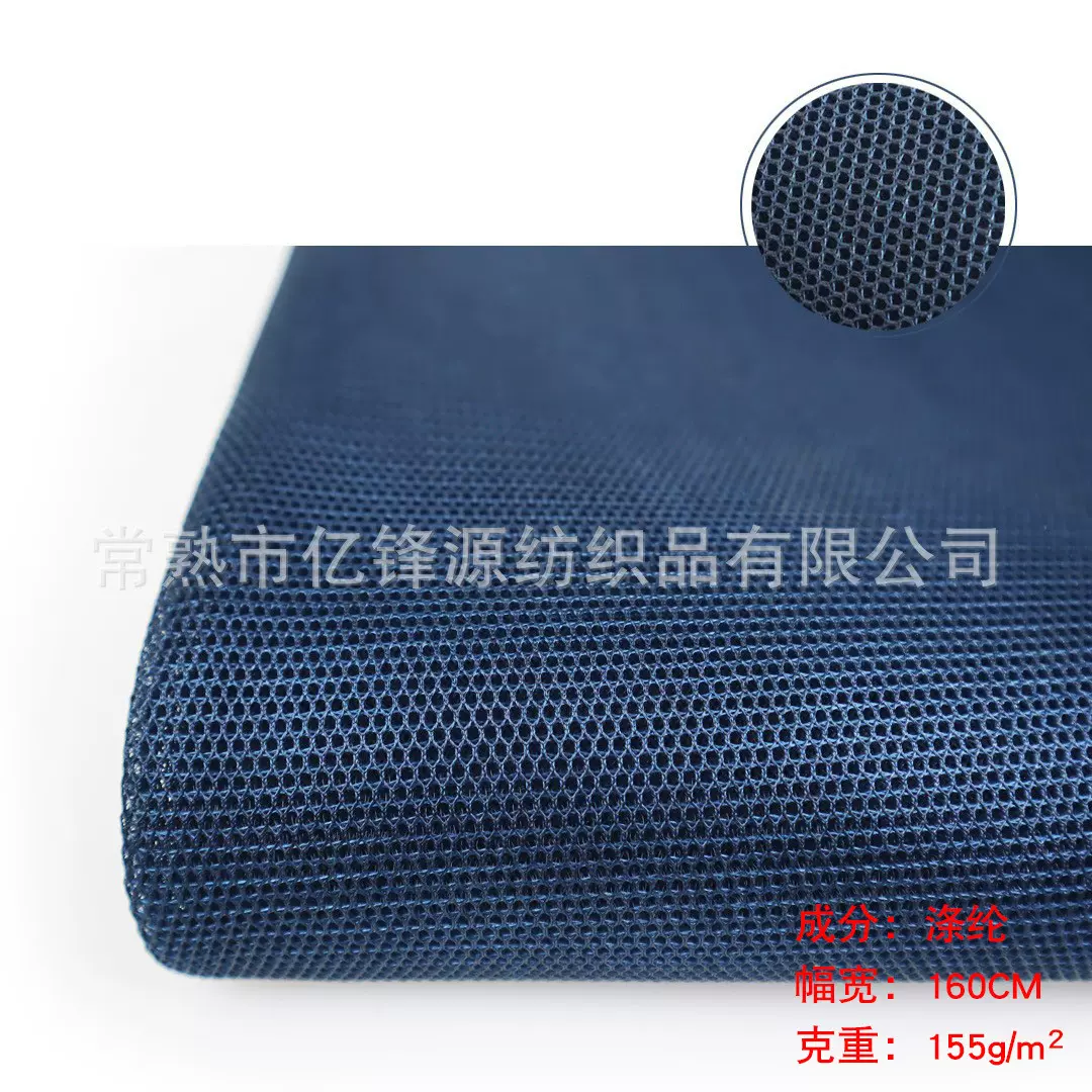 亿锋源厂家销售三明治网眼布  鞋材箱包汽车面料等用辅料