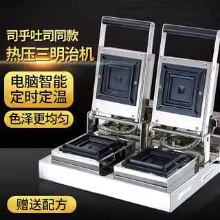 Hot press double-head square sandwich machine hot press spit driver Doshi pocket bread machine square charter