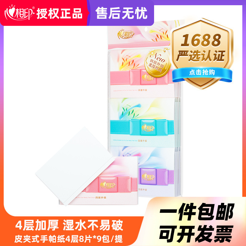 Heart-To-Heart Handkerchief Paper Wallet-Style Tissue Small Pack Household Portable Travel Four-Layer 9-Pack Thickened