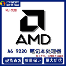 AMD A6-9220C AM922CANN23AC笔记本电脑CPU处理器2核2线程现货