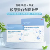 Xiangfei Yimei рекомбинантная коллагеновая повязка 5 таблеток немаски порошок для чувствительной кожи