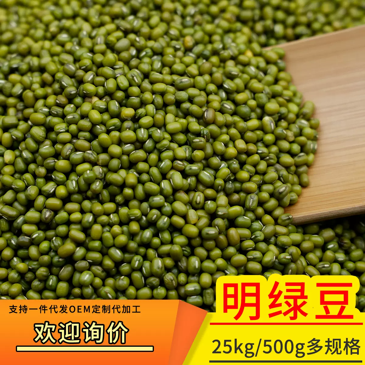 明绿豆25kg明光油豆类杂粮新货厂家直供高蛋白豆子豆芽发豆芽