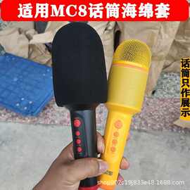索爱MC8麦克风话筒海绵套防喷罩高密度可水洗电容咪套录音音响