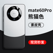 �m����A��Mate60Pro+��Ƥ�֙C���pɫ��ˤMate50��Ƥԭ�Cɫ���o��