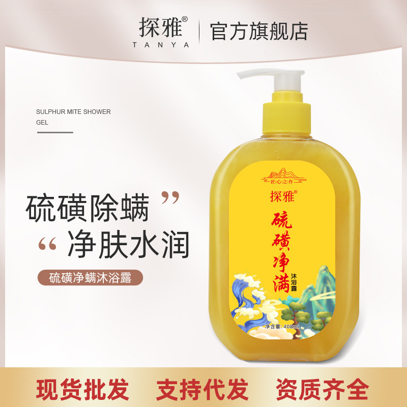 Tanya Sulfur Mite Removal Liquid Bath Gel Mite Bacteriostatic Cleansing Cleanser Wash Body Wash
