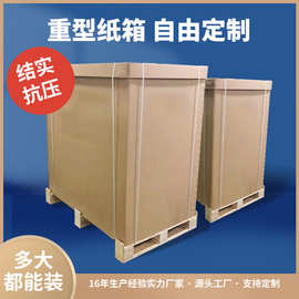 工厂直销重型纸箱高强度特硬瓦楞纸箱七层重型包装可来样来图制作
