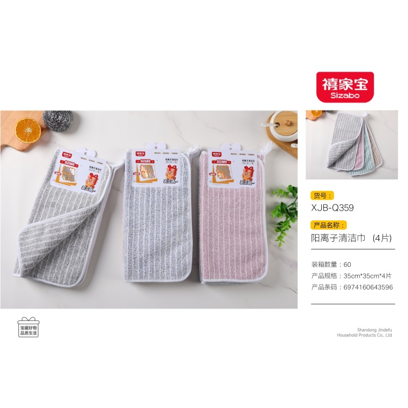 XJB-Q359 양이온 줄무늬 청소용 물티슈 4개